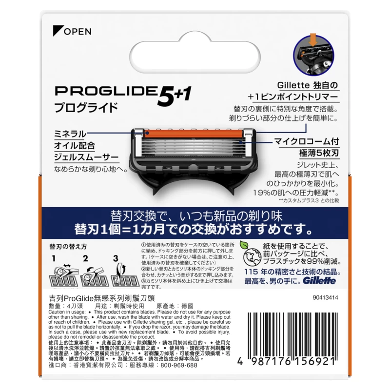Gillette ProGlide Manual Blades 4pcs - Image 2