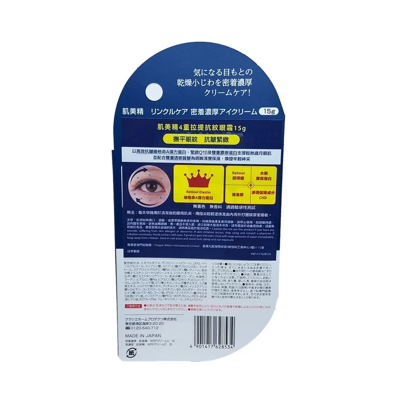 Hadabisei Wrinklecare Eyecream 15g - Image 2