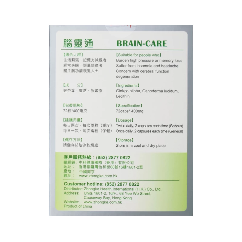 Zhongke Brain-Care 400mg 72pcs - Image 2