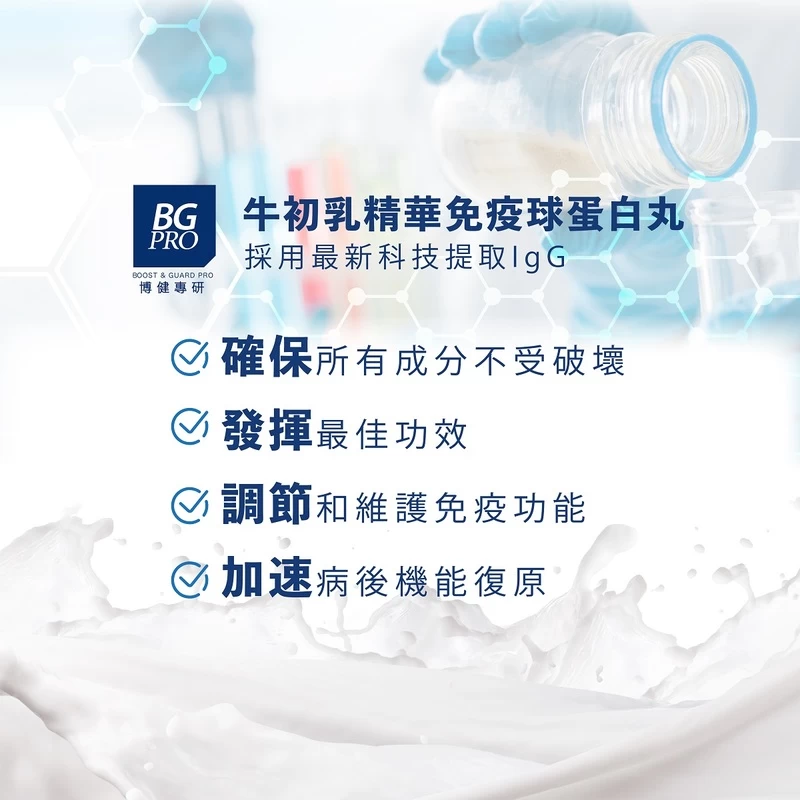 BG Pro Pure Colostrum Powder Immunoglobulin Capsules 30's - Image 2