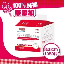 Suzuran Baby Dry Cleaning Cotton 1080pcs