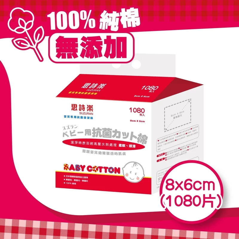 Suzuran Baby Dry Cleaning Cotton 1080pcs