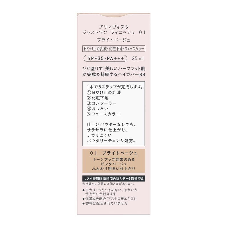 Sofina Primavista Mutli Cover Primer SPF35 PA+++ (01 Bright Beige) 25ml - Image 3