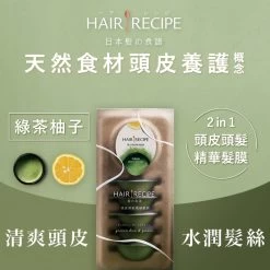 Hair Recipe Green Tea & Yuzu Scalp Treatment 12ml X 6pcs
