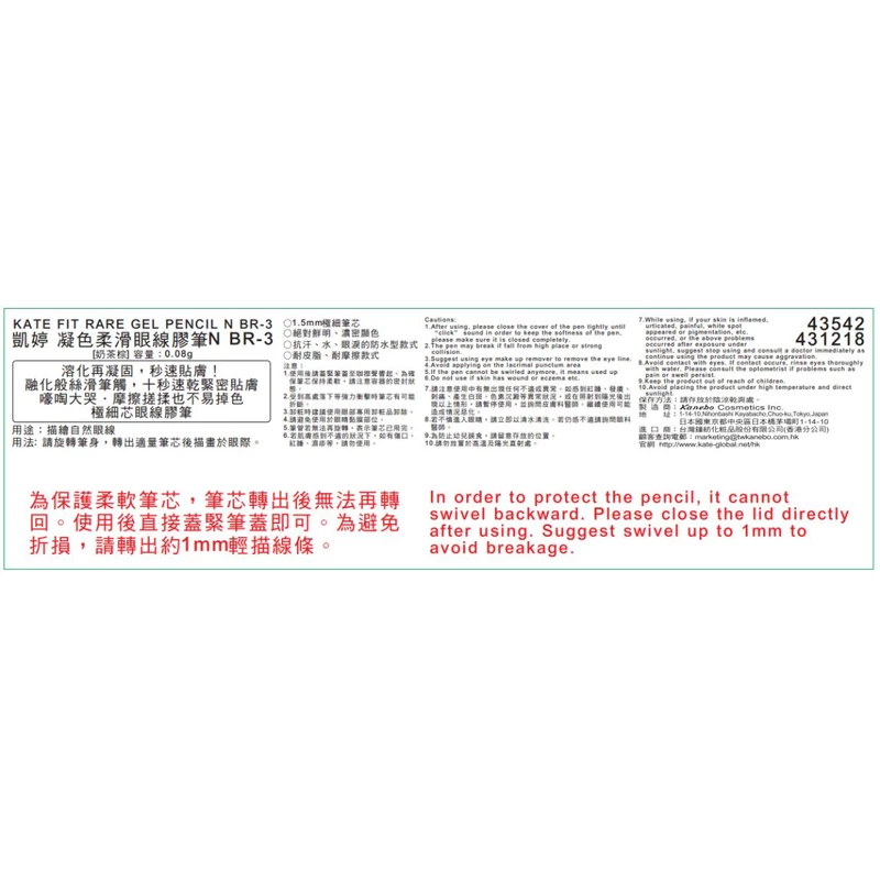 Kate Fit Rare Gel Pencil N BR3 Milk Tea Brown 1pc - Image 4