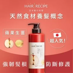 Hair Recipe Apple & Ginger Damage Repair Treatment Conditioner 530ml