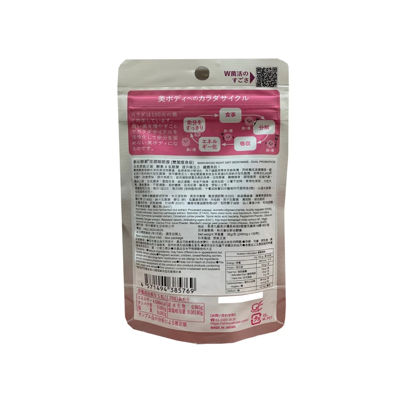 Shinyakoso Night Diet (Bodymake - Dual Probiotics) 150pcs - Image 2
