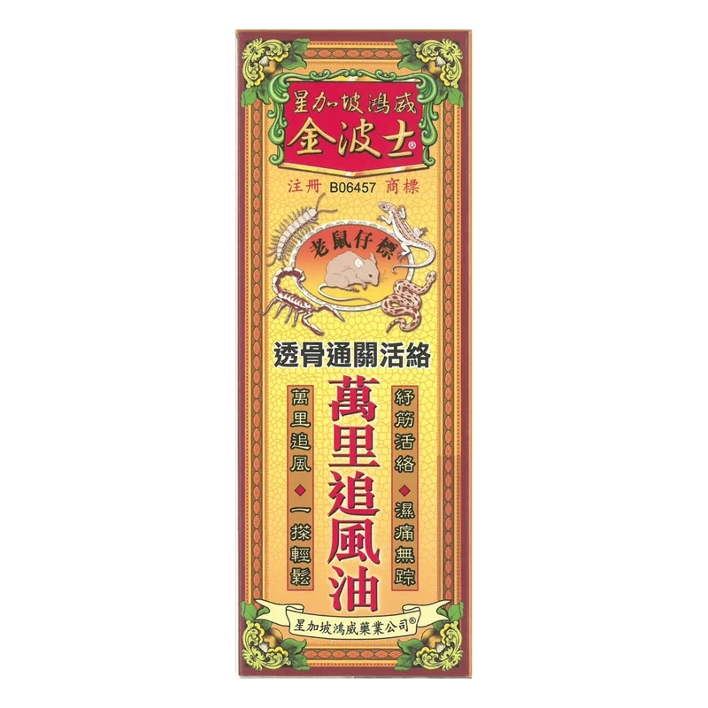 Goldboss Lao Shuu Tzy Brand Man Li Zui Feng Oil 40ml - Image 2