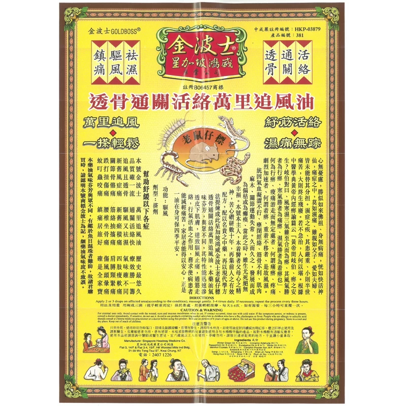 Goldboss Lao Shuu Tzy Brand Man Li Zui Feng Oil 40ml - Image 3