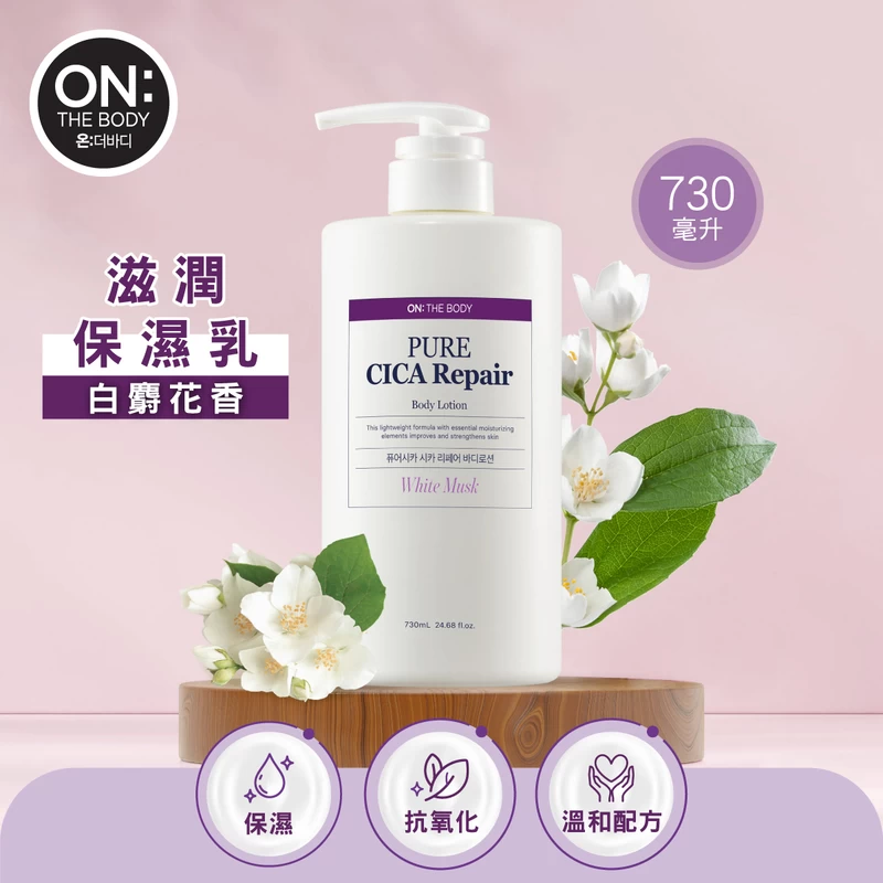 ON: THE BODY Repair & Moisturizing Body Lotion (White Musk Scent) 730ml