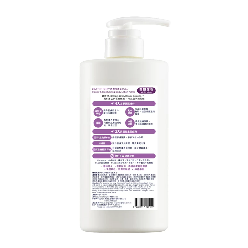 ON: THE BODY Repair & Moisturizing Body Lotion (White Musk Scent) 730ml - Image 4