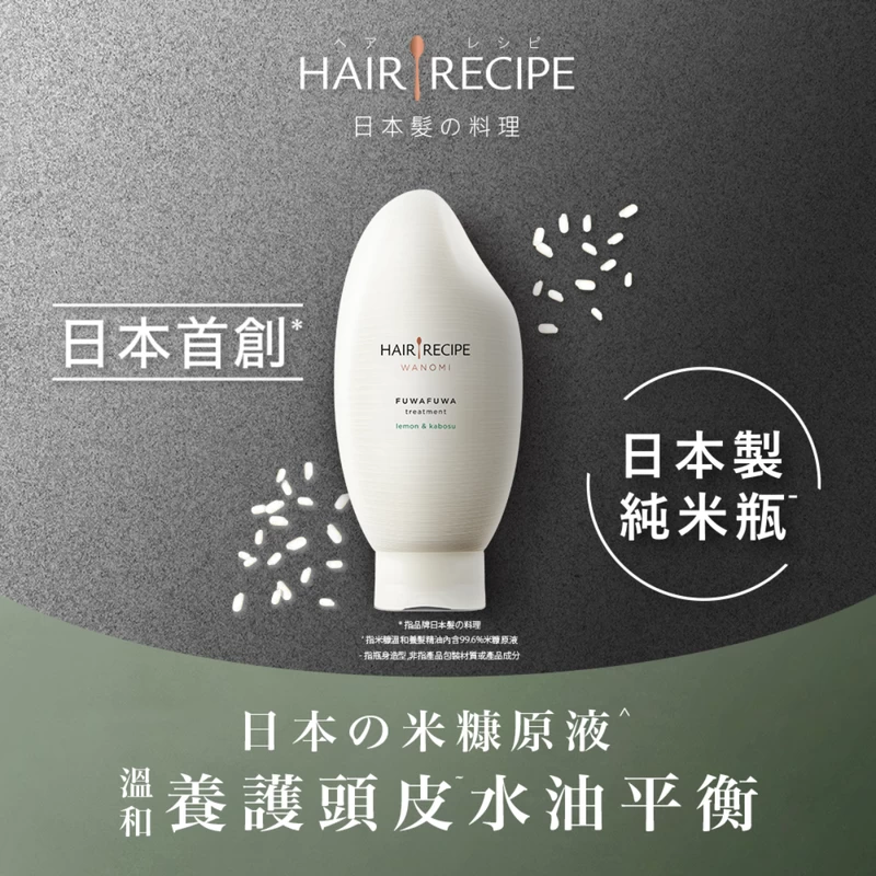 Hair Recipe WANOMI Fuwafuwa Treatment 350ml