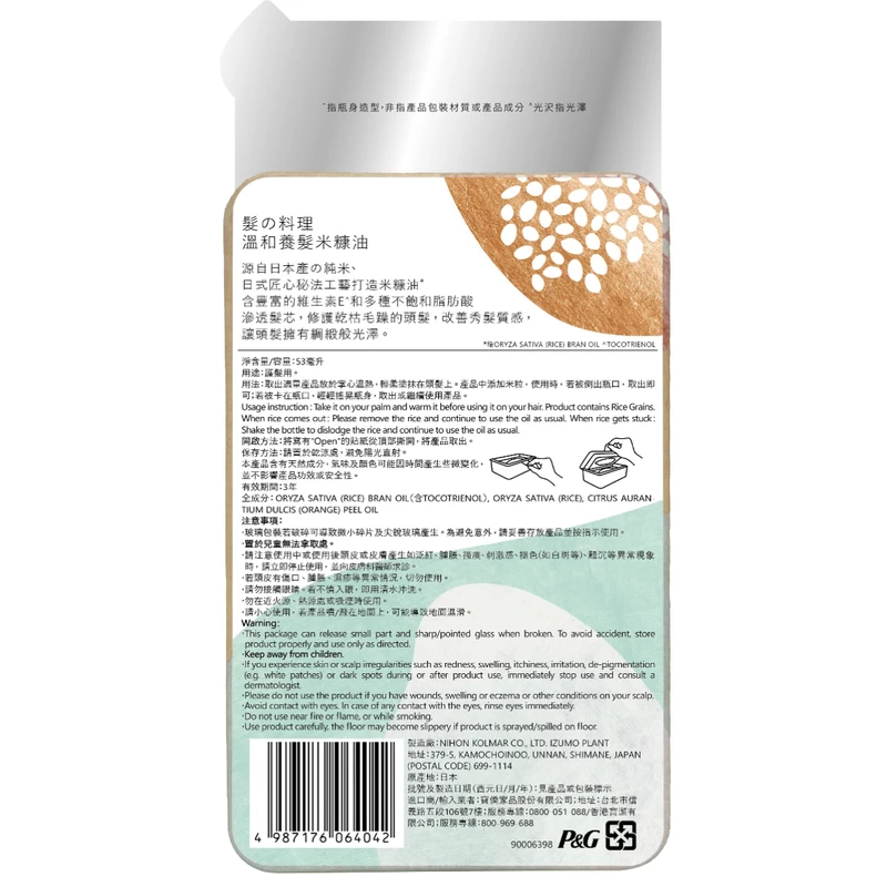 Hair Recipe WANOMI Rice Oil 53ml - Image 3