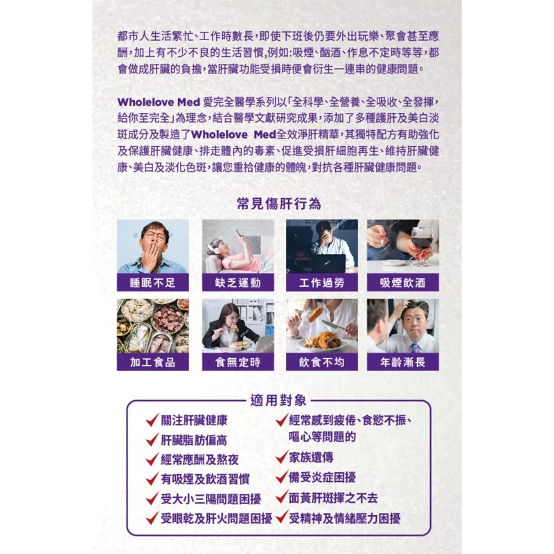 WholeLove MED WholeMED Liver Formula 30pcs - Image 2
