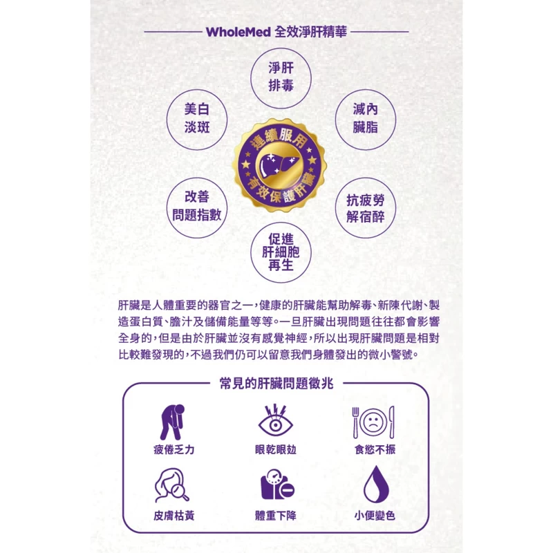 WholeLove MED WholeMED Liver Formula 30pcs - Image 3