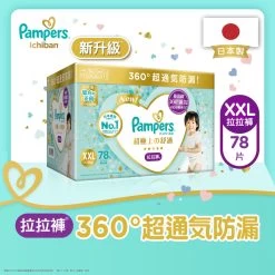 Pampers Ichiban Pants XXL(Club Pack) 39pcs X 2 Packs