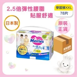 Merries Pants Double Extra Large 26pcs X 3 Packs (Full Case)